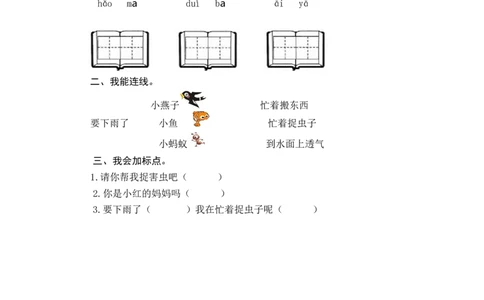 第一课时_一年级语文下册（统编版）_老课标资料_期中+期末_课时练_14要下雨了