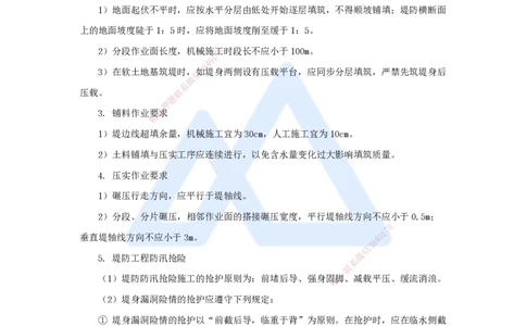 05.2025吴长春-名师冲刺特训-第5章堤防与河湖疏浚工程_2026年一级建造师_2026年一建水利_2025年一建水利SVIP_04-冲刺串讲✿考点强化✿小灶集训_40-水利《名师冲刺特训》吴长春HX