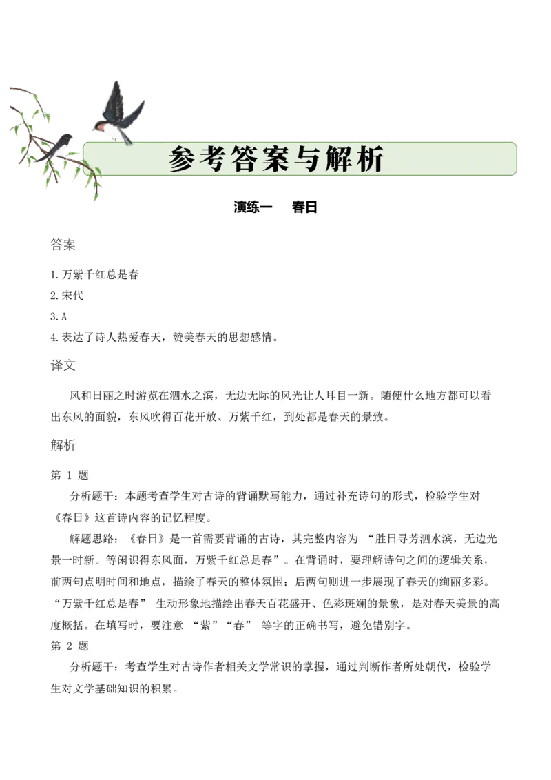 专题08哲思启智（哲理诗）考点一词句理解古诗词阅读赏析专项训练（教师版）_一年级语文下册（统编版）_古诗词_2025年春季温暖升级版