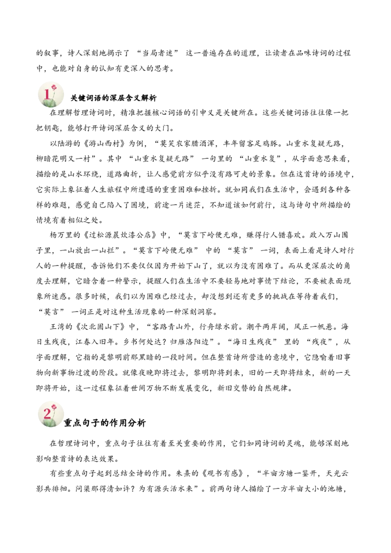 专题08哲思启智（哲理诗）考点一词句理解古诗词阅读赏析专项训练（教师版）_一年级语文下册（统编版）_古诗词_2025年春季温暖升级版