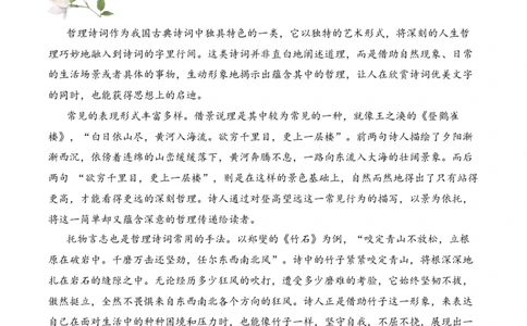 专题08哲思启智（哲理诗）考点一词句理解古诗词阅读赏析专项训练（教师版）_一年级语文下册（统编版）_古诗词_2025年春季温暖升级版