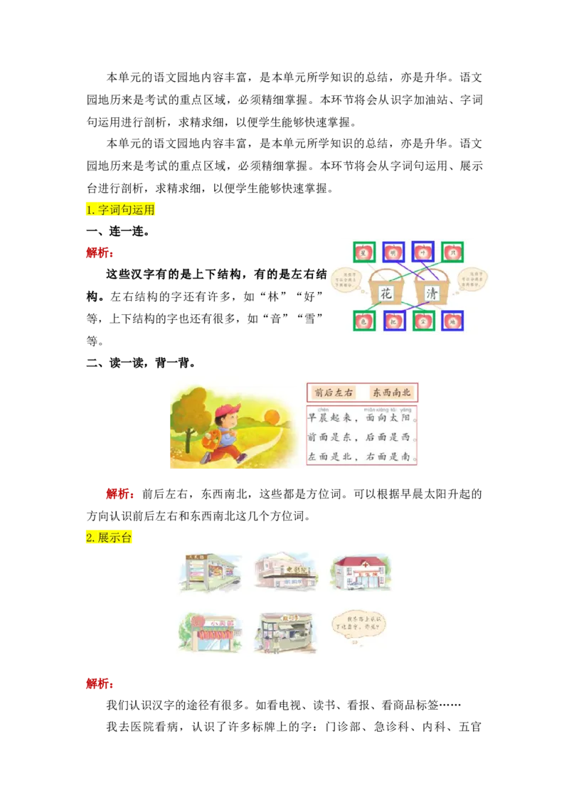 第六单元（知识清单）-（统编版）_一年级语文上册（统编版）_知识清单_第一套