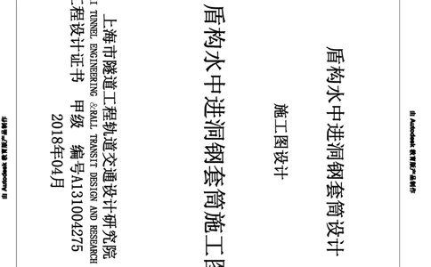 附件6：深圳地铁13北项目钢套筒施工图设计_2021-2023年优秀施组方案_施工方案_13号线北延项目长春北路站~下村站区间泥水盾构始发、掘进及到达专项施工方案_01施工方案