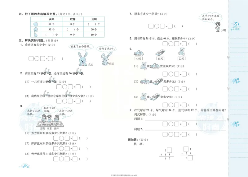 《好卷》跟踪检测卷-数学1年级下册（SJ）_一年级上下册资料_小学一年级学习资料-25年更新版_1-04、小学一年级数学下册_1-4-2、练习题、作业、试题、试卷_苏教版_电子册类