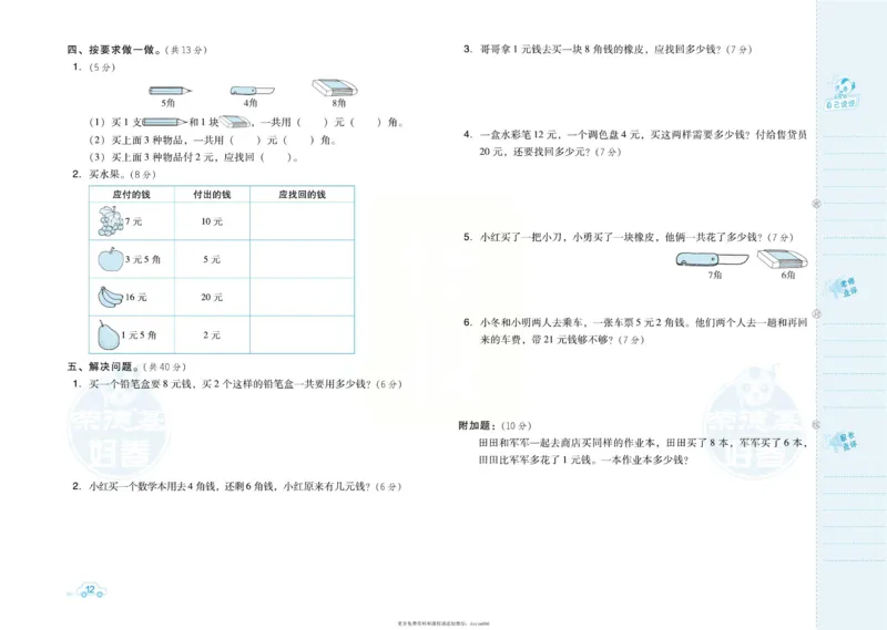 《好卷》跟踪检测卷-数学1年级下册（SJ）_一年级上下册资料_小学一年级学习资料-25年更新版_1-04、小学一年级数学下册_1-4-2、练习题、作业、试题、试卷_苏教版_电子册类