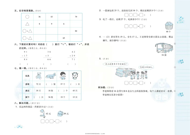《好卷》跟踪检测卷-数学1年级下册（SJ）_一年级上下册资料_小学一年级学习资料-25年更新版_1-04、小学一年级数学下册_1-4-2、练习题、作业、试题、试卷_苏教版_电子册类