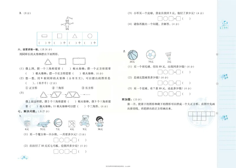 《好卷》跟踪检测卷-数学1年级下册（SJ）_一年级上下册资料_小学一年级学习资料-25年更新版_1-04、小学一年级数学下册_1-4-2、练习题、作业、试题、试卷_苏教版_电子册类