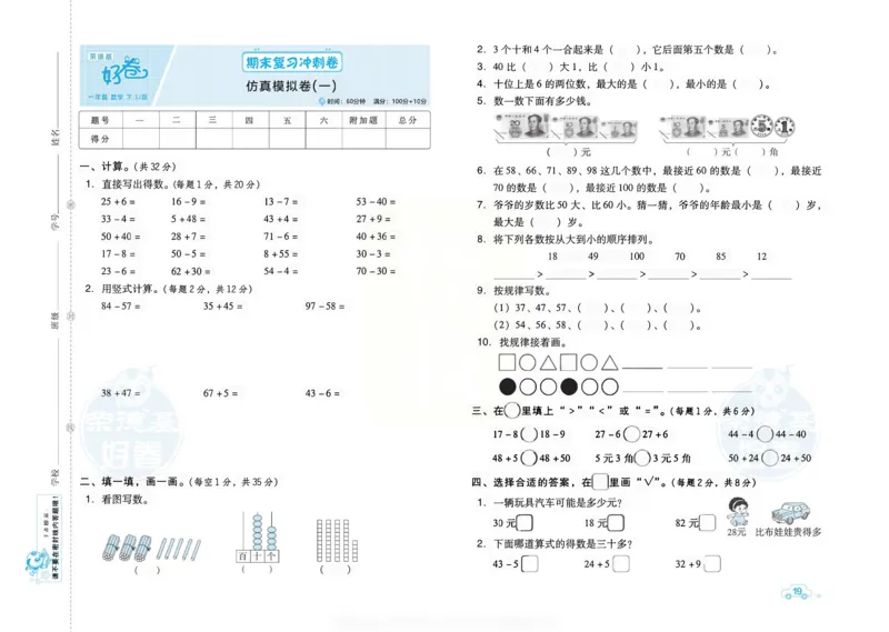 《好卷》跟踪检测卷-数学1年级下册（SJ）_一年级上下册资料_小学一年级学习资料-25年更新版_1-04、小学一年级数学下册_1-4-2、练习题、作业、试题、试卷_苏教版_电子册类