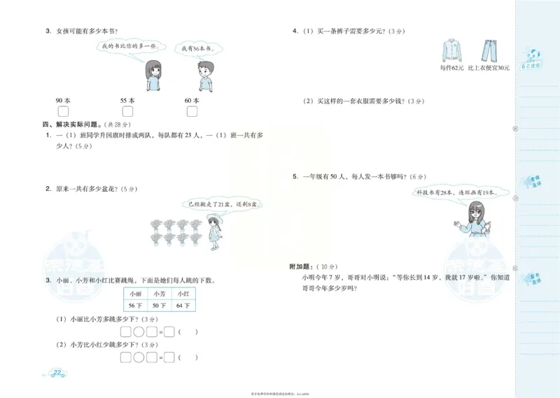 《好卷》跟踪检测卷-数学1年级下册（SJ）_一年级上下册资料_小学一年级学习资料-25年更新版_1-04、小学一年级数学下册_1-4-2、练习题、作业、试题、试卷_苏教版_电子册类
