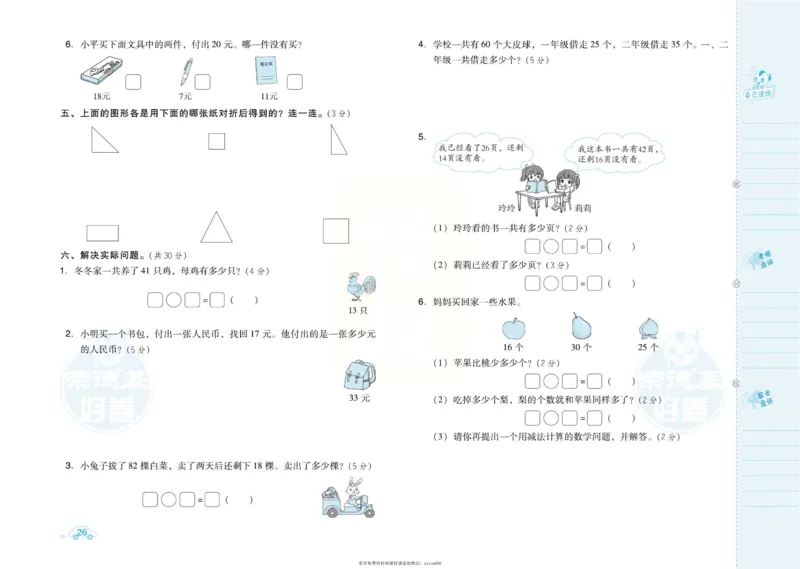 《好卷》跟踪检测卷-数学1年级下册（SJ）_一年级上下册资料_小学一年级学习资料-25年更新版_1-04、小学一年级数学下册_1-4-2、练习题、作业、试题、试卷_苏教版_电子册类