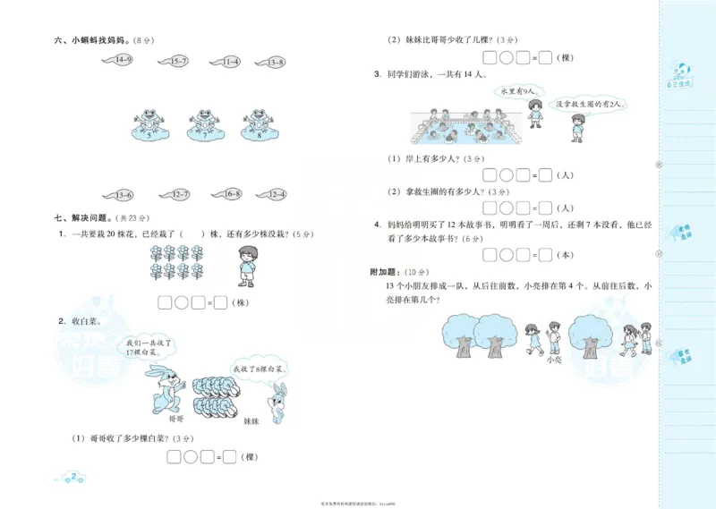 《好卷》跟踪检测卷-数学1年级下册（SJ）_一年级上下册资料_小学一年级学习资料-25年更新版_1-04、小学一年级数学下册_1-4-2、练习题、作业、试题、试卷_苏教版_电子册类