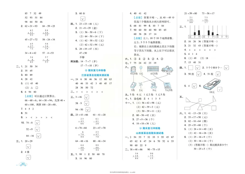 《好卷》跟踪检测卷-数学1年级下册（SJ）_一年级上下册资料_小学一年级学习资料-25年更新版_1-04、小学一年级数学下册_1-4-2、练习题、作业、试题、试卷_苏教版_电子册类