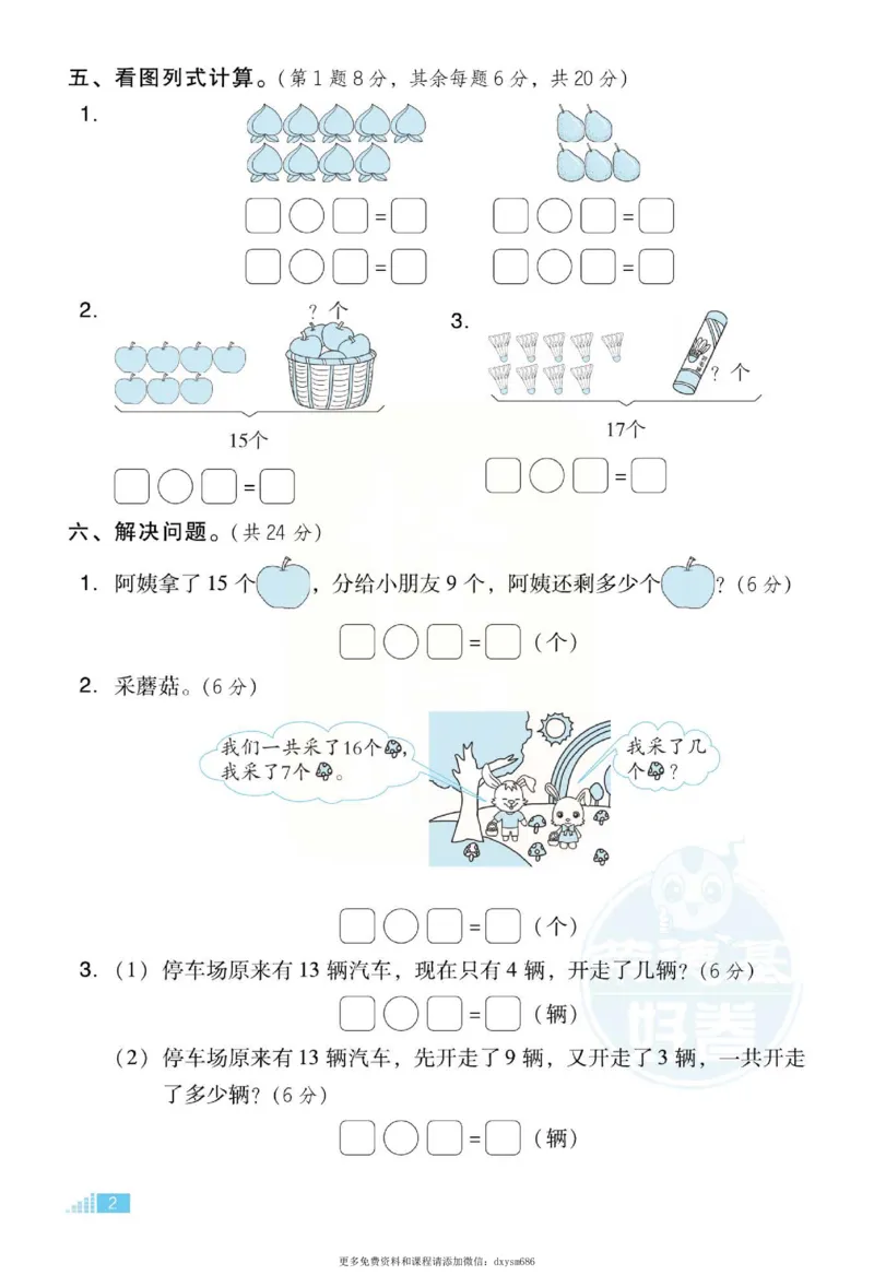 《好卷》跟踪检测卷-数学1年级下册（SJ）_一年级上下册资料_小学一年级学习资料-25年更新版_1-04、小学一年级数学下册_1-4-2、练习题、作业、试题、试卷_苏教版_电子册类