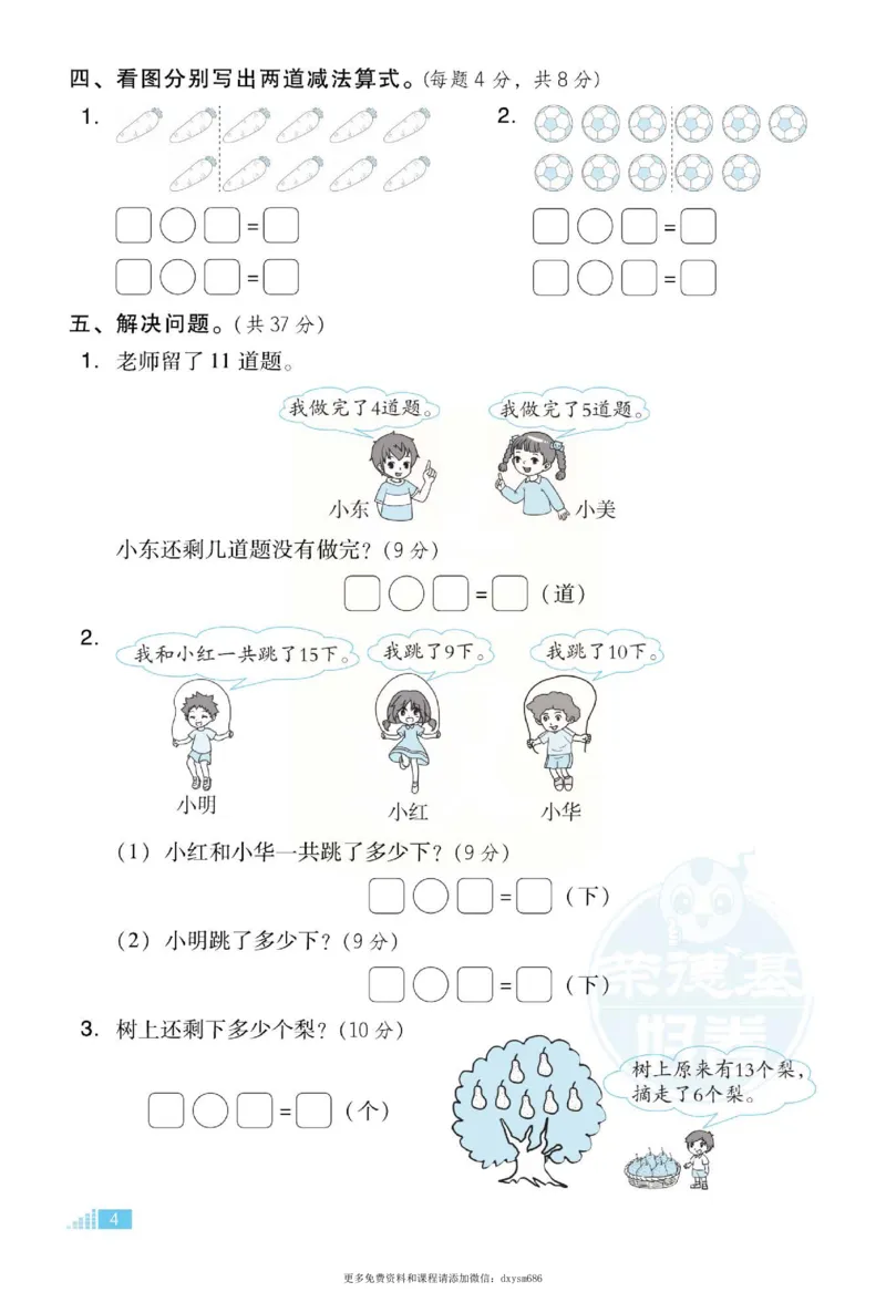 《好卷》跟踪检测卷-数学1年级下册（SJ）_一年级上下册资料_小学一年级学习资料-25年更新版_1-04、小学一年级数学下册_1-4-2、练习题、作业、试题、试卷_苏教版_电子册类