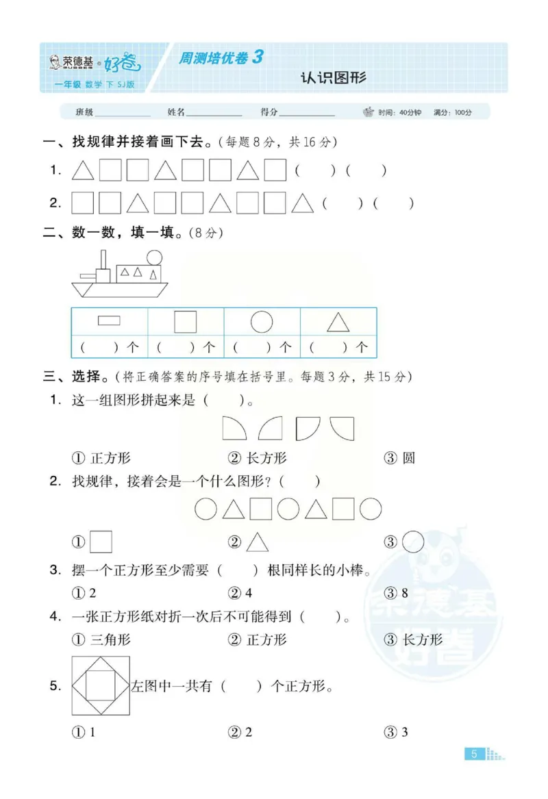 《好卷》跟踪检测卷-数学1年级下册（SJ）_一年级上下册资料_小学一年级学习资料-25年更新版_1-04、小学一年级数学下册_1-4-2、练习题、作业、试题、试卷_苏教版_电子册类