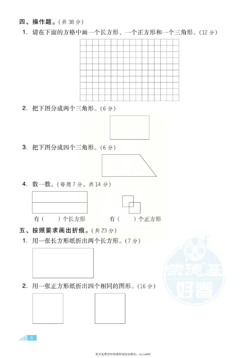 《好卷》跟踪检测卷-数学1年级下册（SJ）_一年级上下册资料_小学一年级学习资料-25年更新版_1-04、小学一年级数学下册_1-4-2、练习题、作业、试题、试卷_苏教版_电子册类