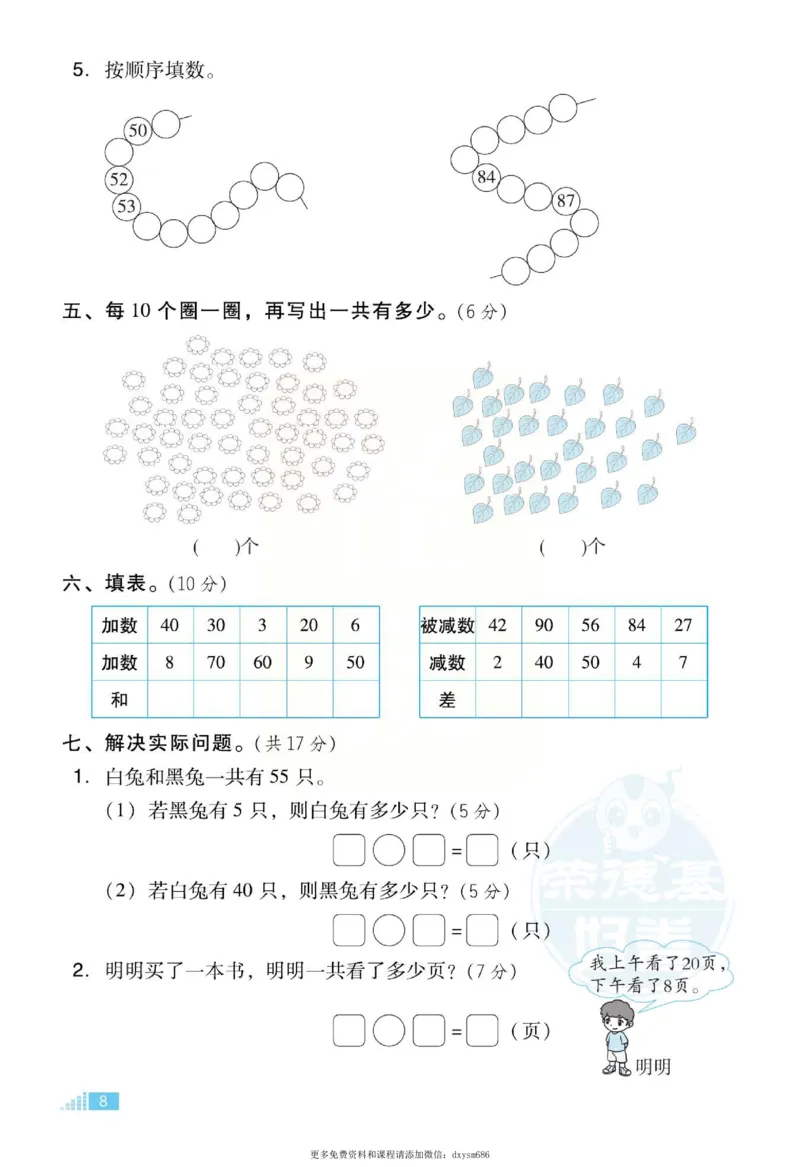 《好卷》跟踪检测卷-数学1年级下册（SJ）_一年级上下册资料_小学一年级学习资料-25年更新版_1-04、小学一年级数学下册_1-4-2、练习题、作业、试题、试卷_苏教版_电子册类