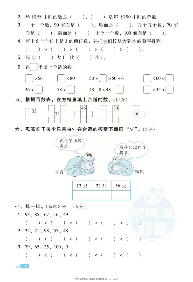 《好卷》跟踪检测卷-数学1年级下册（SJ）_一年级上下册资料_小学一年级学习资料-25年更新版_1-04、小学一年级数学下册_1-4-2、练习题、作业、试题、试卷_苏教版_电子册类