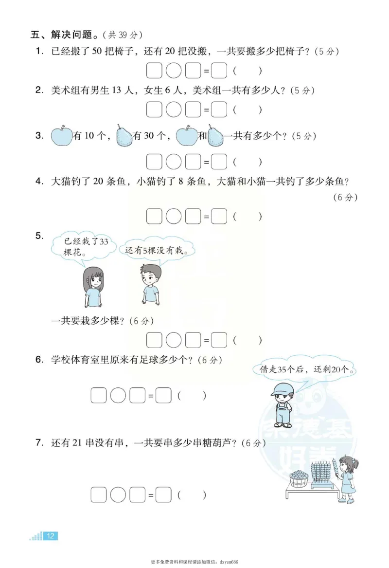 《好卷》跟踪检测卷-数学1年级下册（SJ）_一年级上下册资料_小学一年级学习资料-25年更新版_1-04、小学一年级数学下册_1-4-2、练习题、作业、试题、试卷_苏教版_电子册类
