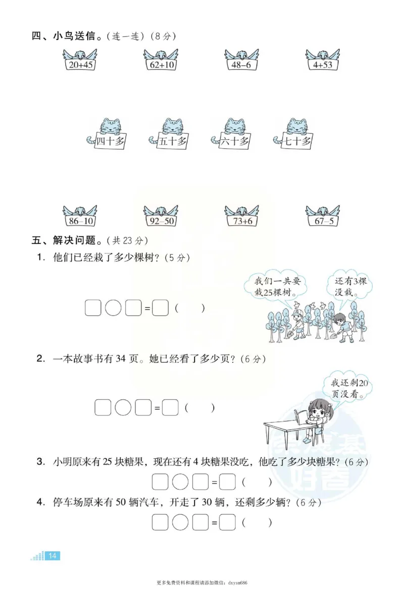 《好卷》跟踪检测卷-数学1年级下册（SJ）_一年级上下册资料_小学一年级学习资料-25年更新版_1-04、小学一年级数学下册_1-4-2、练习题、作业、试题、试卷_苏教版_电子册类