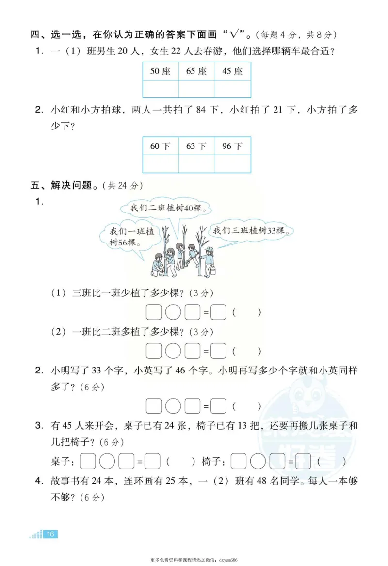 《好卷》跟踪检测卷-数学1年级下册（SJ）_一年级上下册资料_小学一年级学习资料-25年更新版_1-04、小学一年级数学下册_1-4-2、练习题、作业、试题、试卷_苏教版_电子册类
