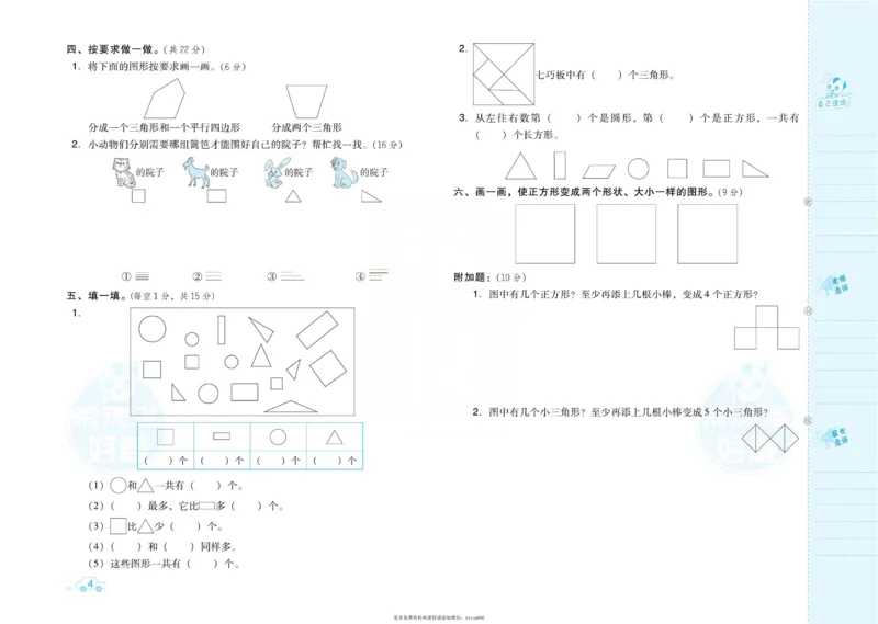 《好卷》跟踪检测卷-数学1年级下册（SJ）_一年级上下册资料_小学一年级学习资料-25年更新版_1-04、小学一年级数学下册_1-4-2、练习题、作业、试题、试卷_苏教版_电子册类