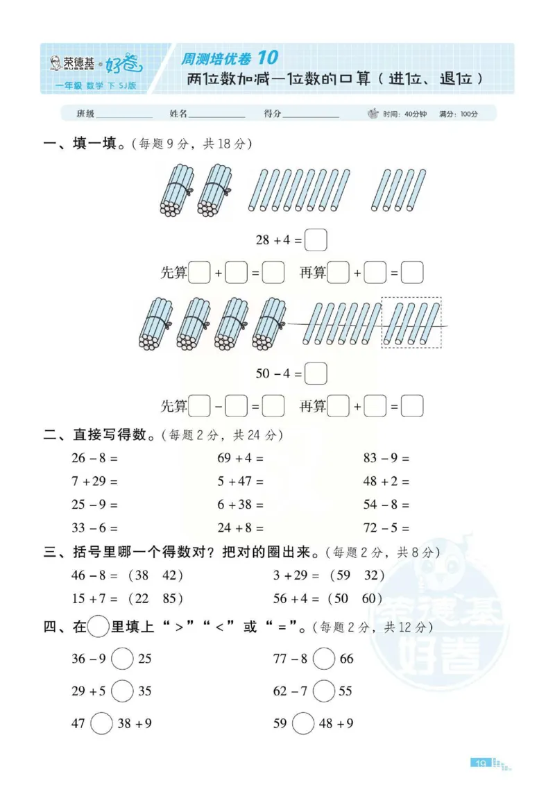 《好卷》跟踪检测卷-数学1年级下册（SJ）_一年级上下册资料_小学一年级学习资料-25年更新版_1-04、小学一年级数学下册_1-4-2、练习题、作业、试题、试卷_苏教版_电子册类