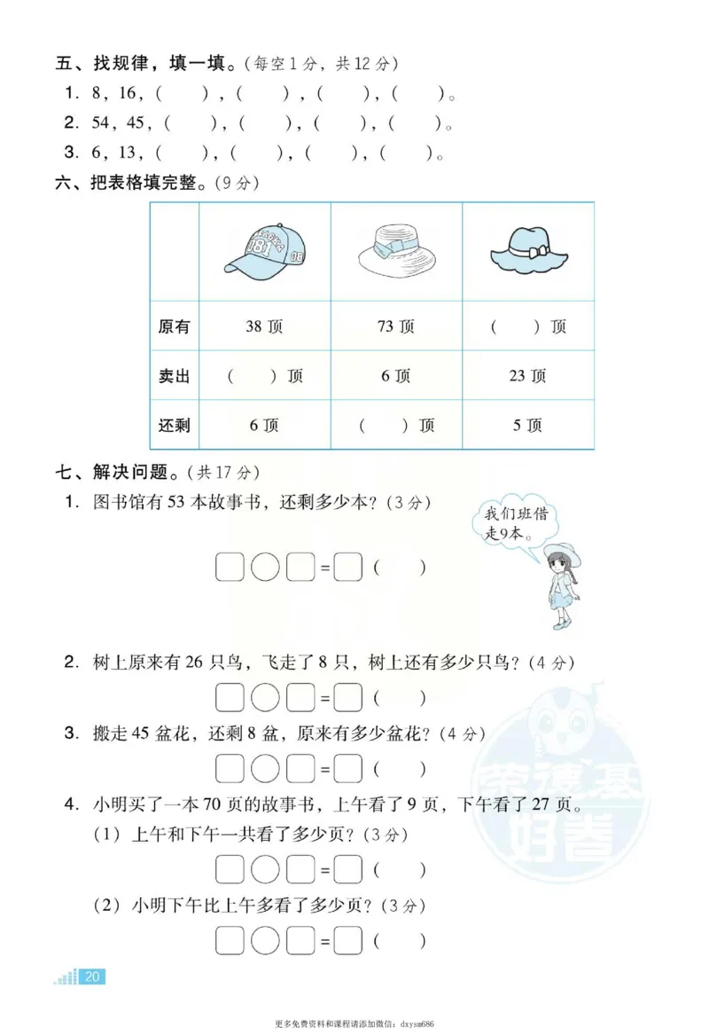 《好卷》跟踪检测卷-数学1年级下册（SJ）_一年级上下册资料_小学一年级学习资料-25年更新版_1-04、小学一年级数学下册_1-4-2、练习题、作业、试题、试卷_苏教版_电子册类