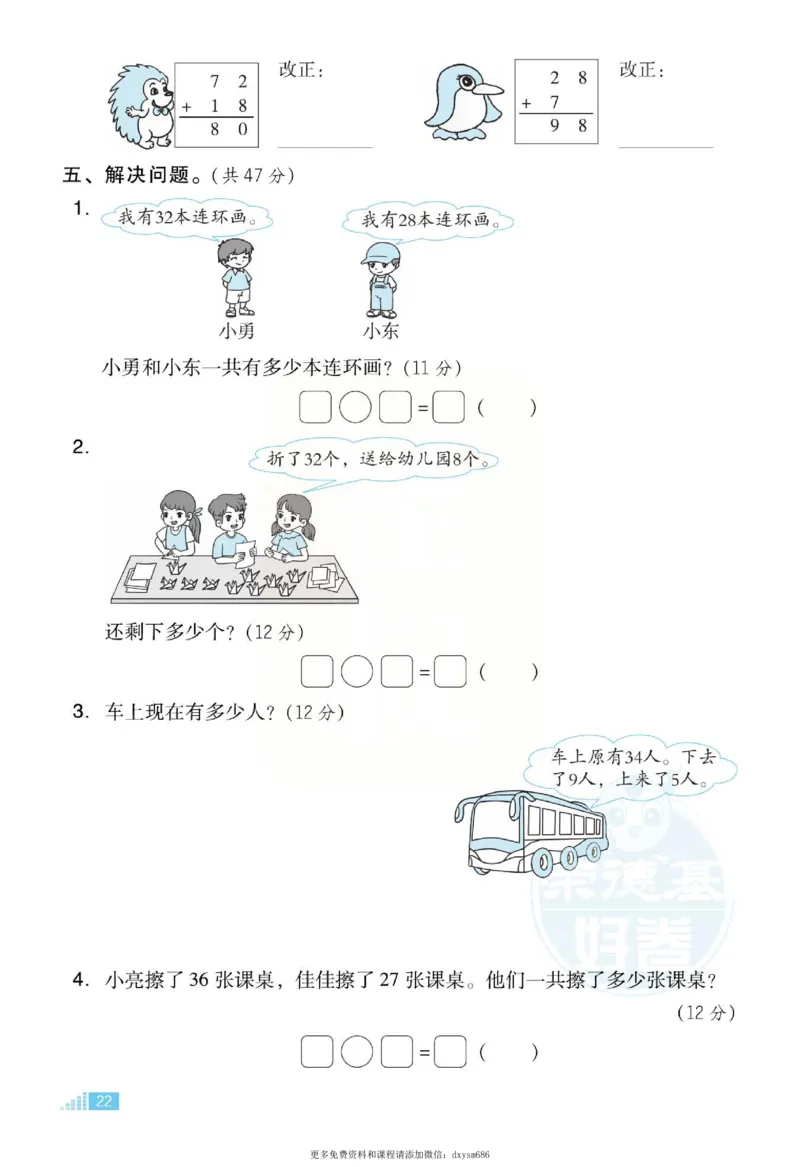 《好卷》跟踪检测卷-数学1年级下册（SJ）_一年级上下册资料_小学一年级学习资料-25年更新版_1-04、小学一年级数学下册_1-4-2、练习题、作业、试题、试卷_苏教版_电子册类