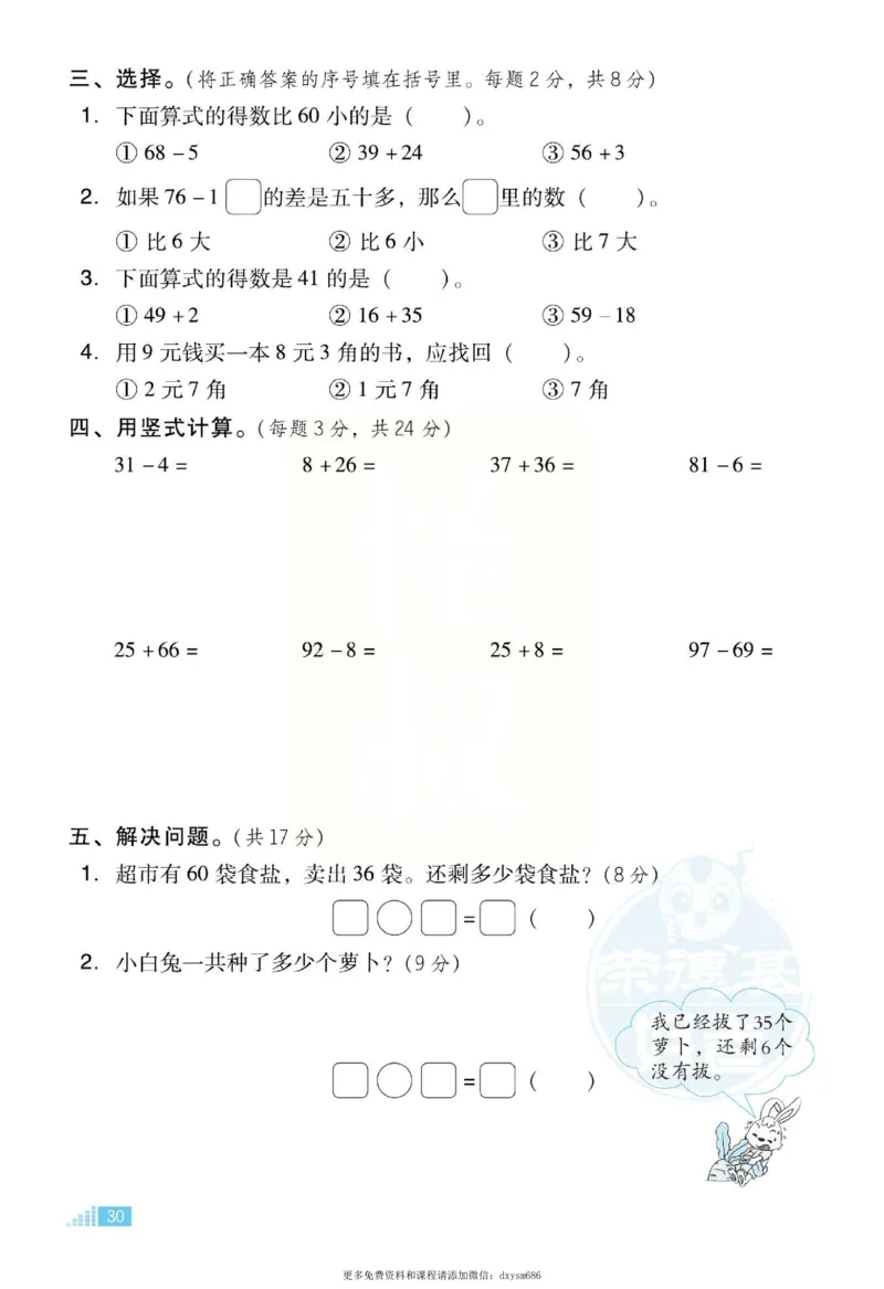 《好卷》跟踪检测卷-数学1年级下册（SJ）_一年级上下册资料_小学一年级学习资料-25年更新版_1-04、小学一年级数学下册_1-4-2、练习题、作业、试题、试卷_苏教版_电子册类