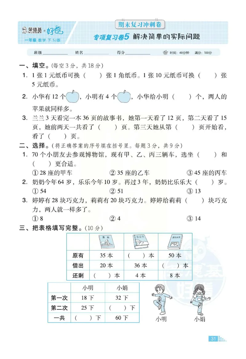 《好卷》跟踪检测卷-数学1年级下册（SJ）_一年级上下册资料_小学一年级学习资料-25年更新版_1-04、小学一年级数学下册_1-4-2、练习题、作业、试题、试卷_苏教版_电子册类