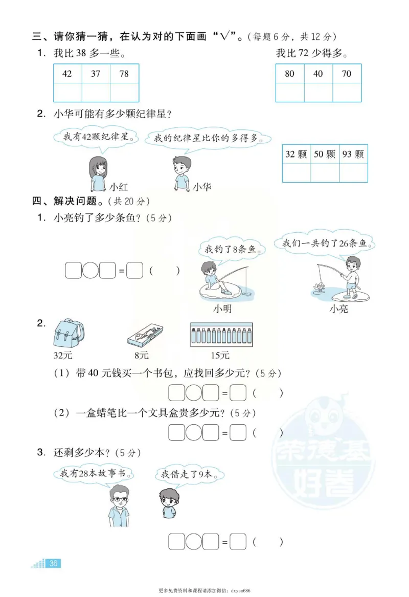 《好卷》跟踪检测卷-数学1年级下册（SJ）_一年级上下册资料_小学一年级学习资料-25年更新版_1-04、小学一年级数学下册_1-4-2、练习题、作业、试题、试卷_苏教版_电子册类