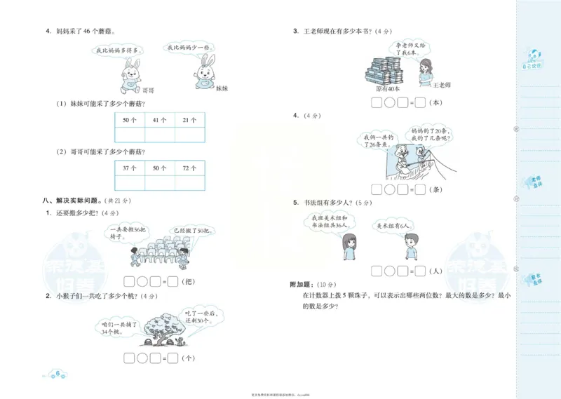 《好卷》跟踪检测卷-数学1年级下册（SJ）_一年级上下册资料_小学一年级学习资料-25年更新版_1-04、小学一年级数学下册_1-4-2、练习题、作业、试题、试卷_苏教版_电子册类