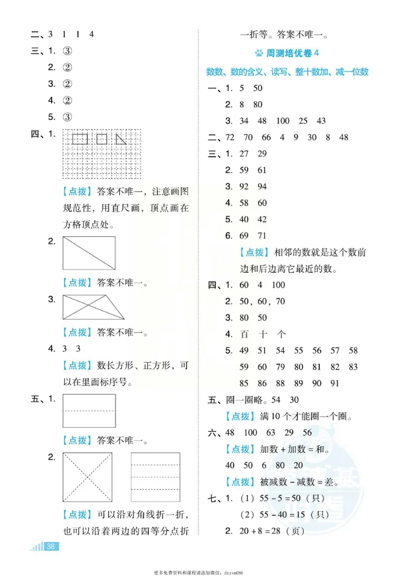 《好卷》跟踪检测卷-数学1年级下册（SJ）_一年级上下册资料_小学一年级学习资料-25年更新版_1-04、小学一年级数学下册_1-4-2、练习题、作业、试题、试卷_苏教版_电子册类