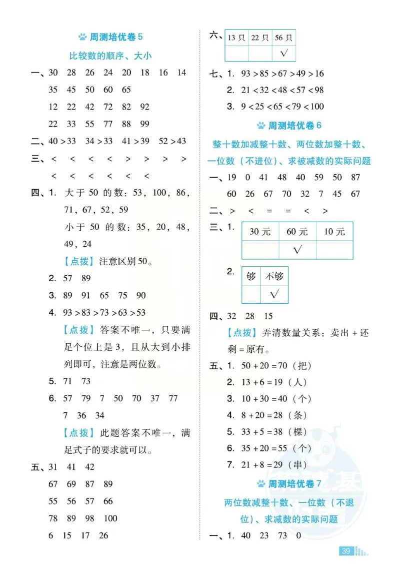 《好卷》跟踪检测卷-数学1年级下册（SJ）_一年级上下册资料_小学一年级学习资料-25年更新版_1-04、小学一年级数学下册_1-4-2、练习题、作业、试题、试卷_苏教版_电子册类