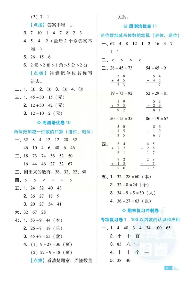 《好卷》跟踪检测卷-数学1年级下册（SJ）_一年级上下册资料_小学一年级学习资料-25年更新版_1-04、小学一年级数学下册_1-4-2、练习题、作业、试题、试卷_苏教版_电子册类