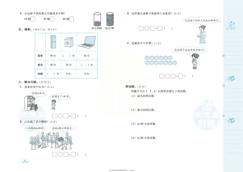 《好卷》跟踪检测卷-数学1年级下册（SJ）_一年级上下册资料_小学一年级学习资料-25年更新版_1-04、小学一年级数学下册_1-4-2、练习题、作业、试题、试卷_苏教版_电子册类