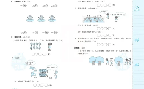 《好卷》跟踪检测卷-数学1年级下册（SJ）_一年级上下册资料_小学一年级学习资料-25年更新版_1-04、小学一年级数学下册_1-4-2、练习题、作业、试题、试卷_苏教版_电子册类