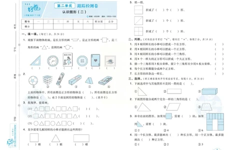 《好卷》跟踪检测卷-数学1年级下册（SJ）_一年级上下册资料_小学一年级学习资料-25年更新版_1-04、小学一年级数学下册_1-4-2、练习题、作业、试题、试卷_苏教版_电子册类