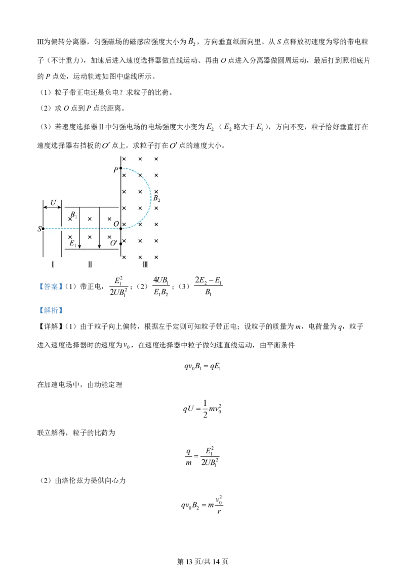 2024年高考物理试卷（甘肃）（解析卷）_物理历年高考真题_新&middot;PDF版2008-2025&middot;高考物理真题_物理（按年份分类）2008-2025_2024&middot;高考物理真题