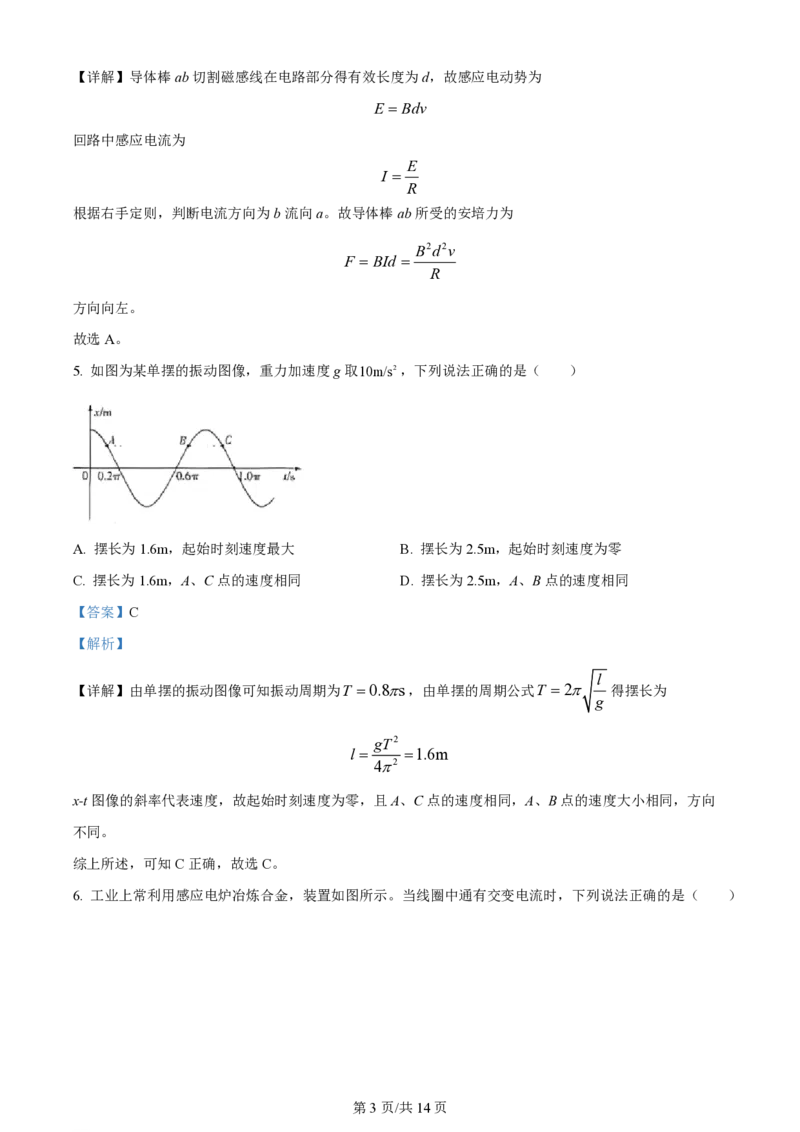 2024年高考物理试卷（甘肃）（解析卷）_物理历年高考真题_新&middot;PDF版2008-2025&middot;高考物理真题_物理（按年份分类）2008-2025_2024&middot;高考物理真题