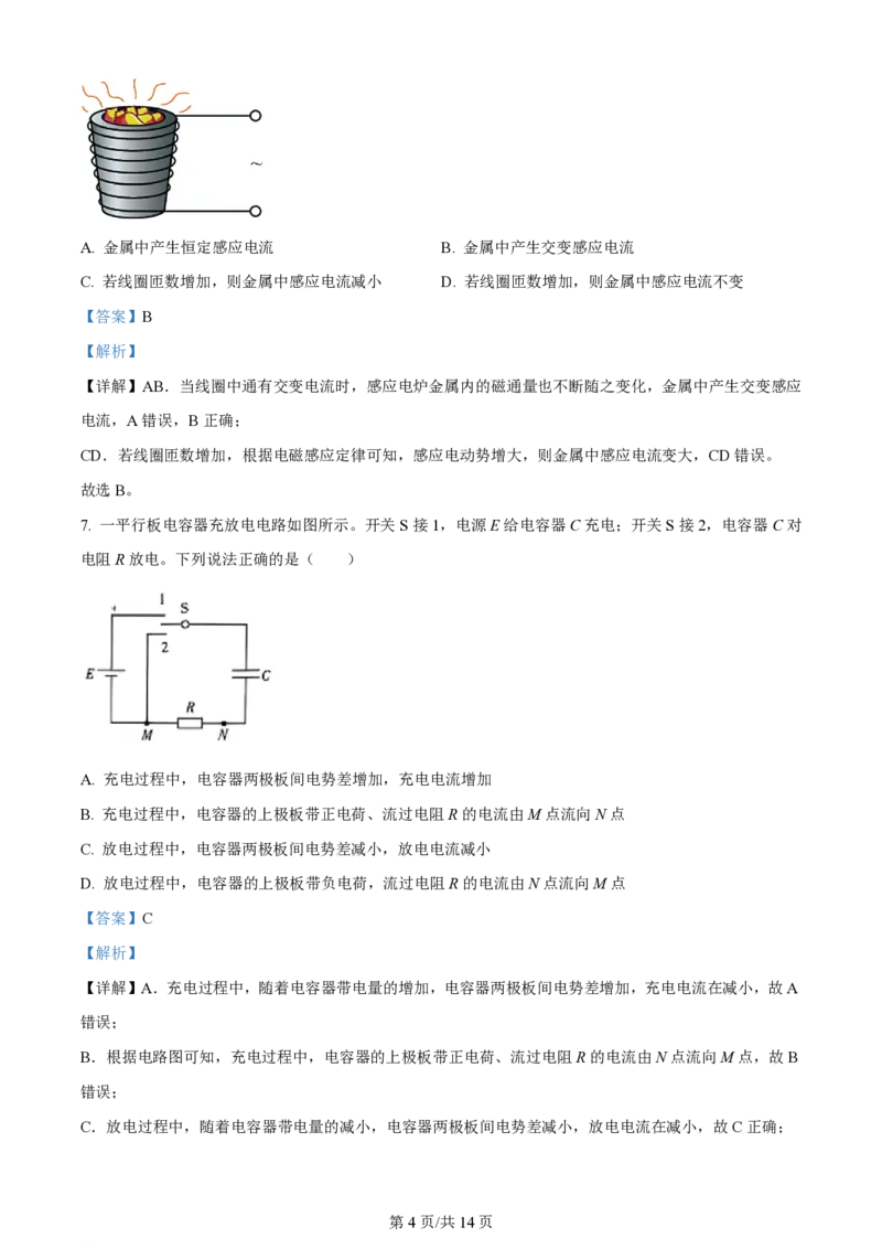 2024年高考物理试卷（甘肃）（解析卷）_物理历年高考真题_新&middot;PDF版2008-2025&middot;高考物理真题_物理（按年份分类）2008-2025_2024&middot;高考物理真题