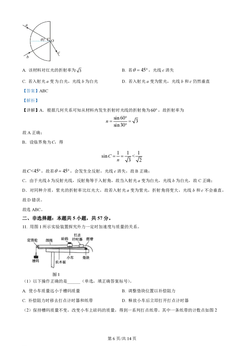 2024年高考物理试卷（甘肃）（解析卷）_物理历年高考真题_新&middot;PDF版2008-2025&middot;高考物理真题_物理（按年份分类）2008-2025_2024&middot;高考物理真题