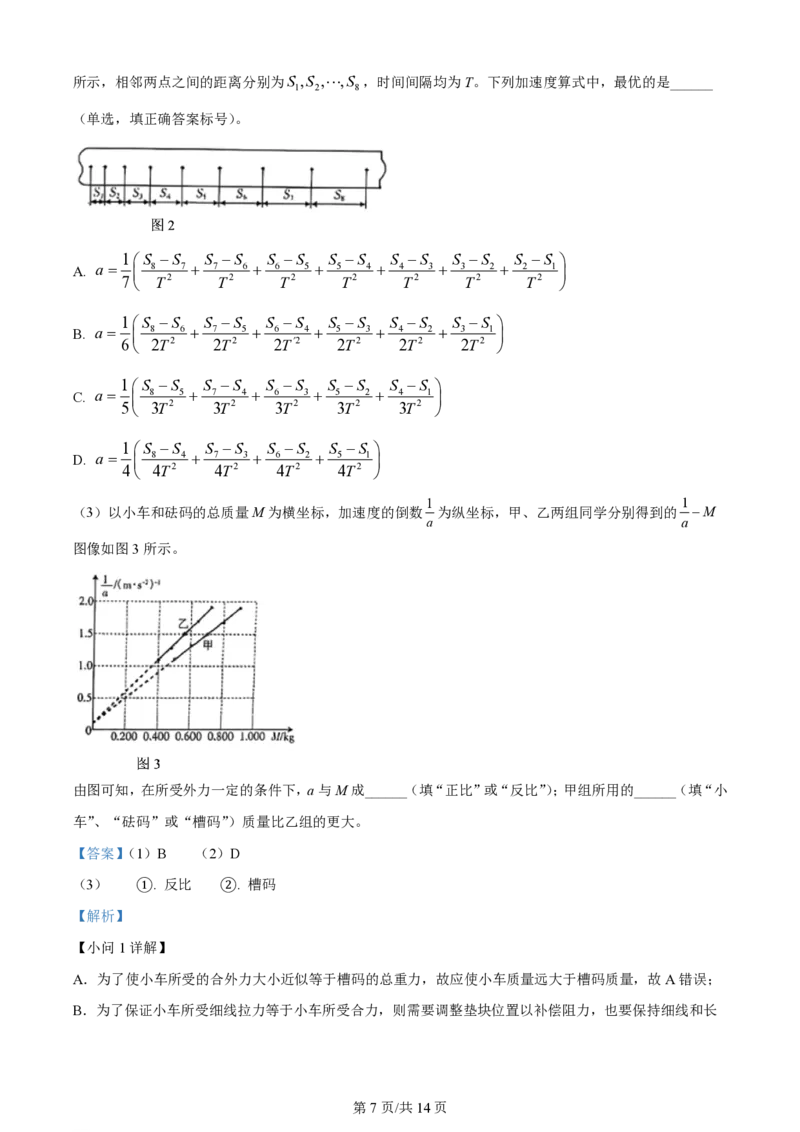 2024年高考物理试卷（甘肃）（解析卷）_物理历年高考真题_新&middot;PDF版2008-2025&middot;高考物理真题_物理（按年份分类）2008-2025_2024&middot;高考物理真题