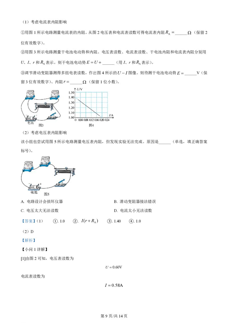 2024年高考物理试卷（甘肃）（解析卷）_物理历年高考真题_新&middot;PDF版2008-2025&middot;高考物理真题_物理（按年份分类）2008-2025_2024&middot;高考物理真题