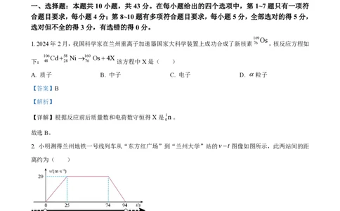 2024年高考物理试卷（甘肃）（解析卷）_物理历年高考真题_新&middot;PDF版2008-2025&middot;高考物理真题_物理（按年份分类）2008-2025_2024&middot;高考物理真题