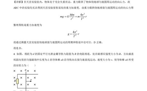 2024年高考物理试卷（甘肃）（解析卷）_物理历年高考真题_新&middot;PDF版2008-2025&middot;高考物理真题_物理（按年份分类）2008-2025_2024&middot;高考物理真题