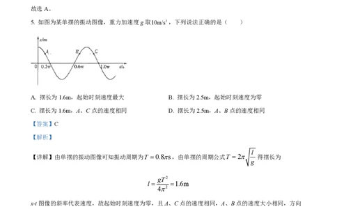 2024年高考物理试卷（甘肃）（解析卷）_物理历年高考真题_新&middot;PDF版2008-2025&middot;高考物理真题_物理（按年份分类）2008-2025_2024&middot;高考物理真题