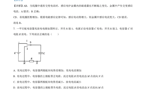 2024年高考物理试卷（甘肃）（解析卷）_物理历年高考真题_新&middot;PDF版2008-2025&middot;高考物理真题_物理（按年份分类）2008-2025_2024&middot;高考物理真题