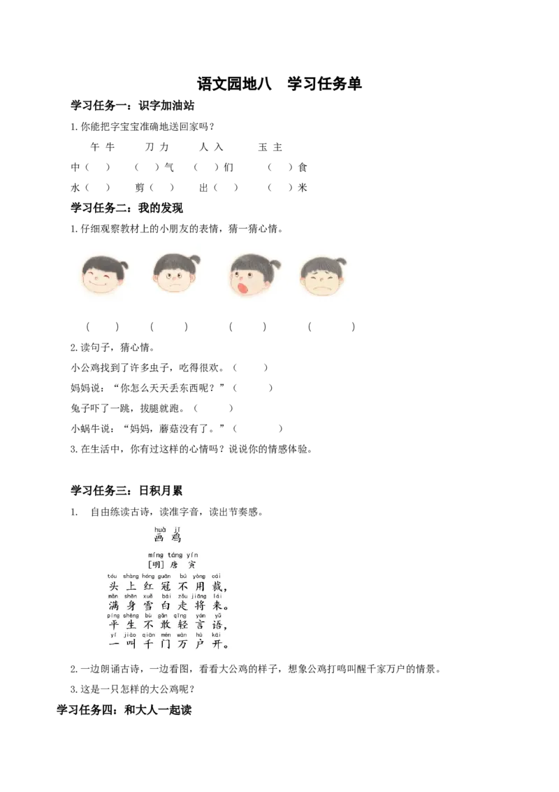 语文园地八（学习任务单）-（统编版.2024）_一年级语文下册（统编版）_学习任务单